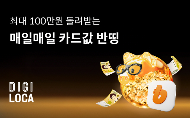 ºø½æ, ·Ôµ¥Ä«µå¿Í `Ä«µå°ª ¹Ý¶ò` À̺¥Æ®¡¦ÃÖ´ë 100¸¸¿ø ij½Ã¹é ºø½æ, ·Ôµ¥Ä«µå¿Í `Ä«µå°ª ¹Ý¶ò` À̺¥Æ®¡¦ÃÖ´ë 100¸¸¿ø ij½Ã¹é